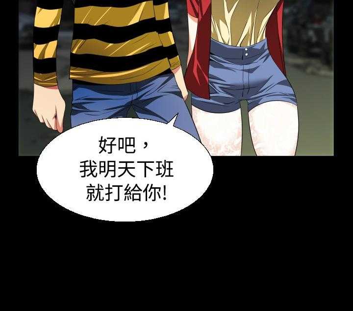 《超级作弊器》第34话 34_噩梦 第25页
