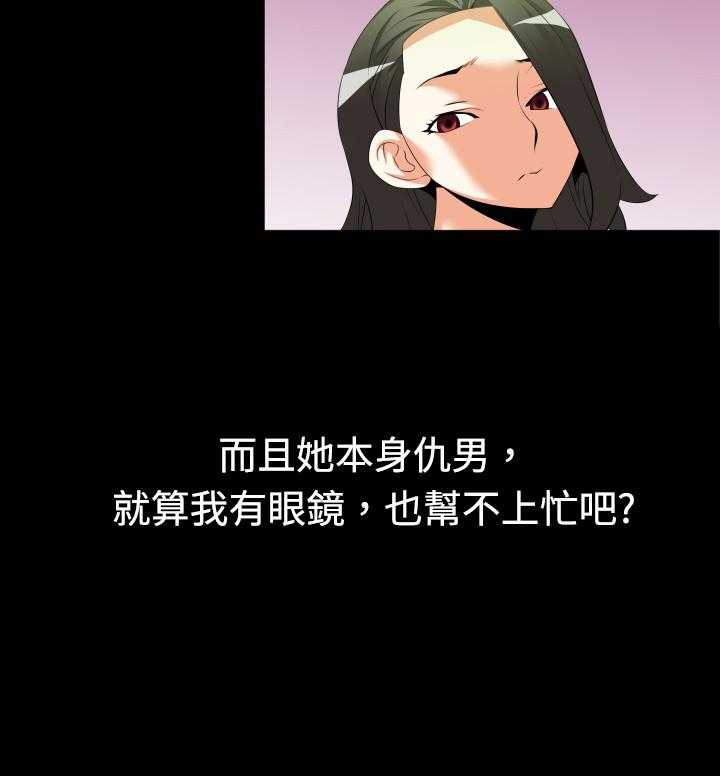《超级作弊器》第32话 32_女朋友 第14页