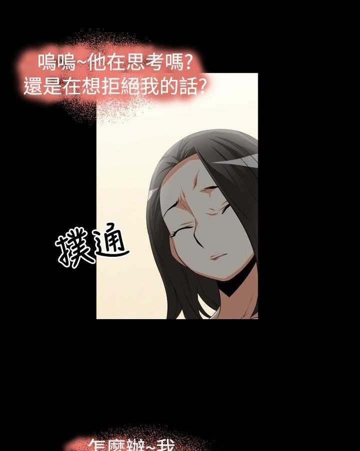 《超级作弊器》第32话 32_女朋友 第15页