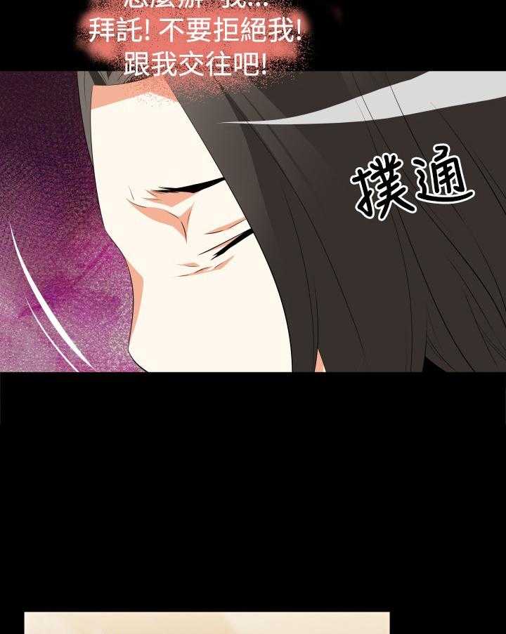 《超级作弊器》第32话 32_女朋友 第16页