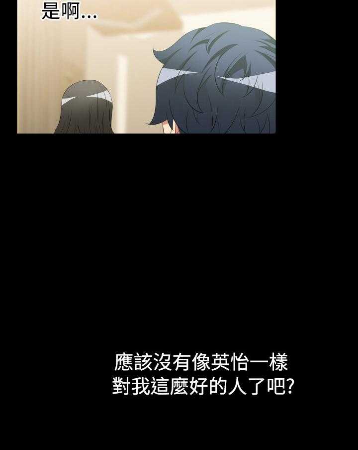 《超级作弊器》第32话 32_女朋友 第17页