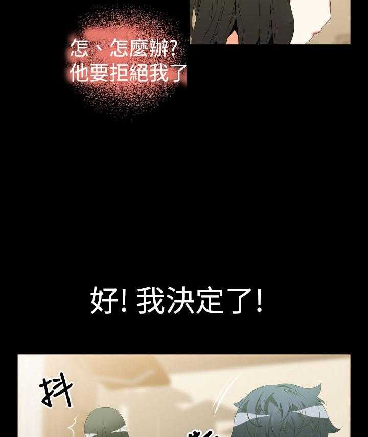 《超级作弊器》第32话 32_女朋友 第20页