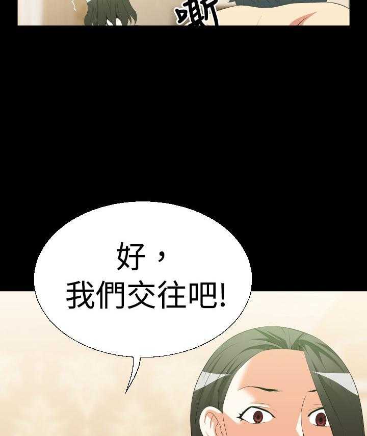 《超级作弊器》第32话 32_女朋友 第21页