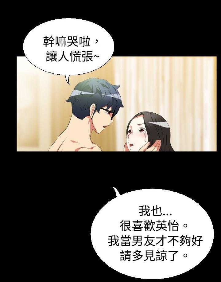 《超级作弊器》第32话 32_女朋友 第23页