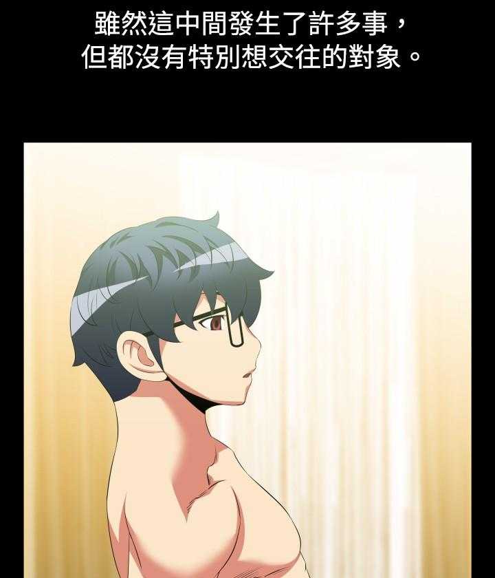 《超级作弊器》第32话 32_女朋友 第9页