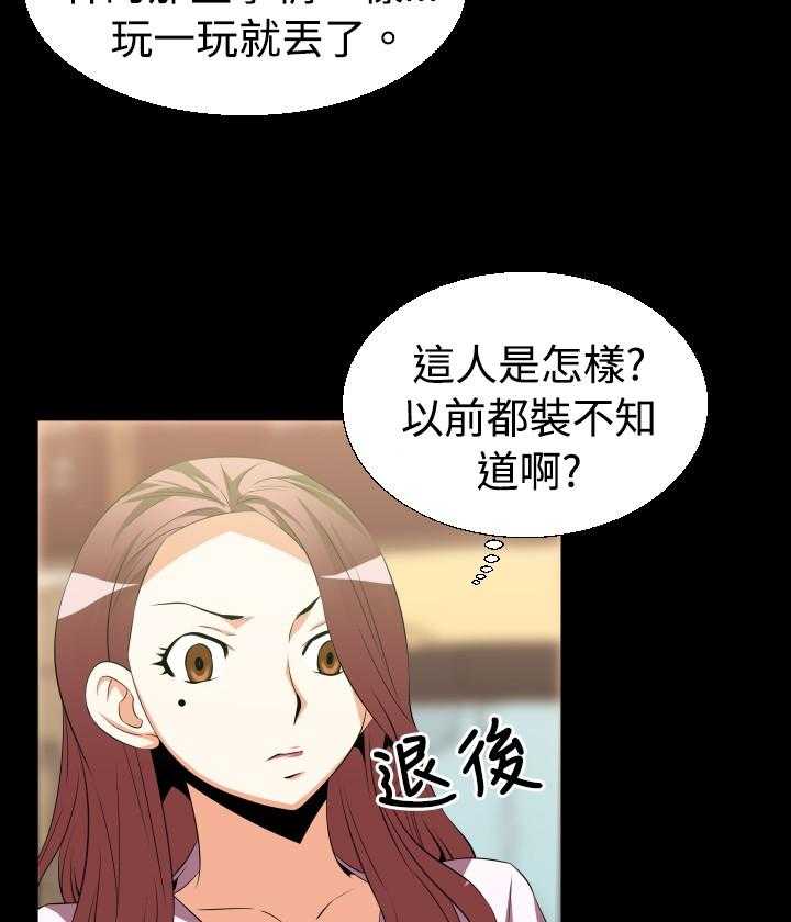 《超级作弊器》第33话 33_争执 第12页