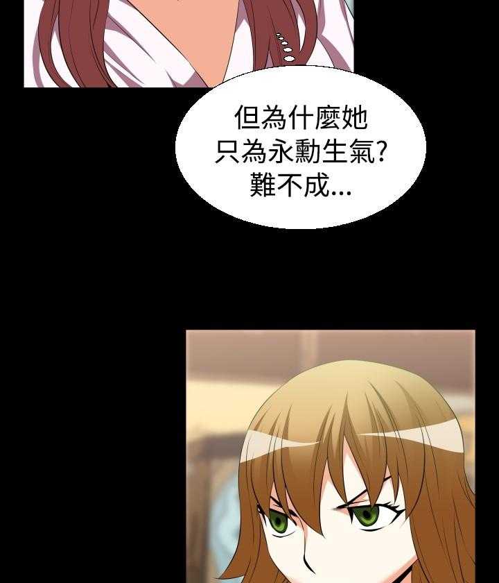 《超级作弊器》第33话 33_争执 第13页