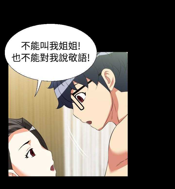 《超级作弊器》第33话 33_争执 第21页