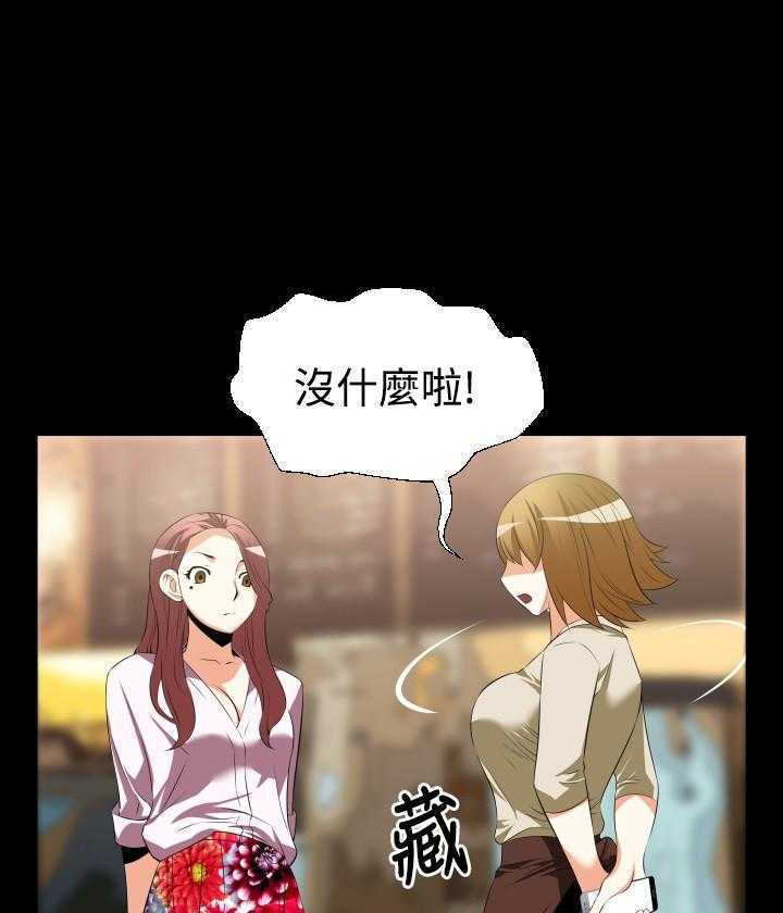 《超级作弊器》第33话 33_争执 第5页