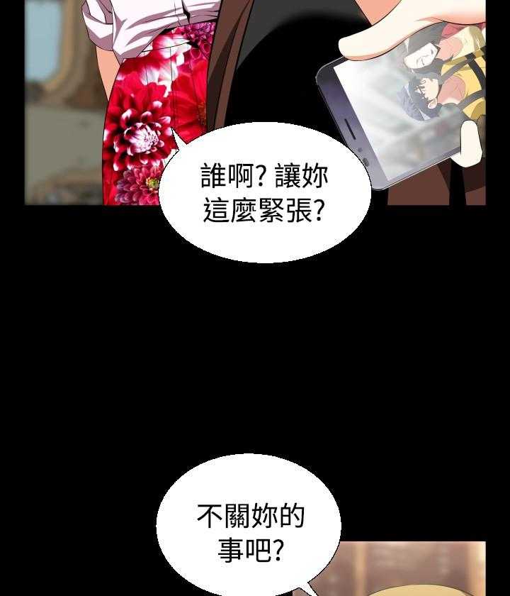 《超级作弊器》第33话 33_争执 第7页