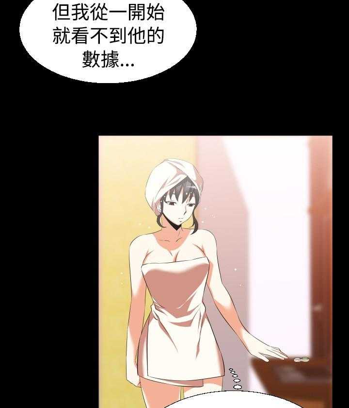 《超级作弊器》第31话 31_想起 第21页