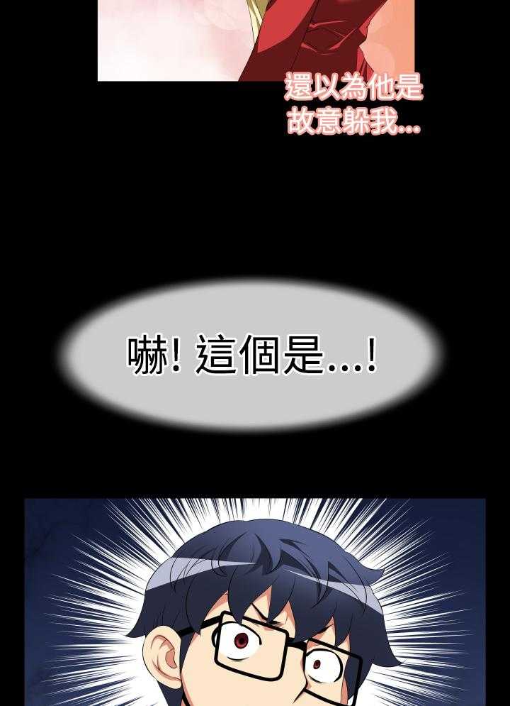 《超级作弊器》第31话 31_想起 第2页