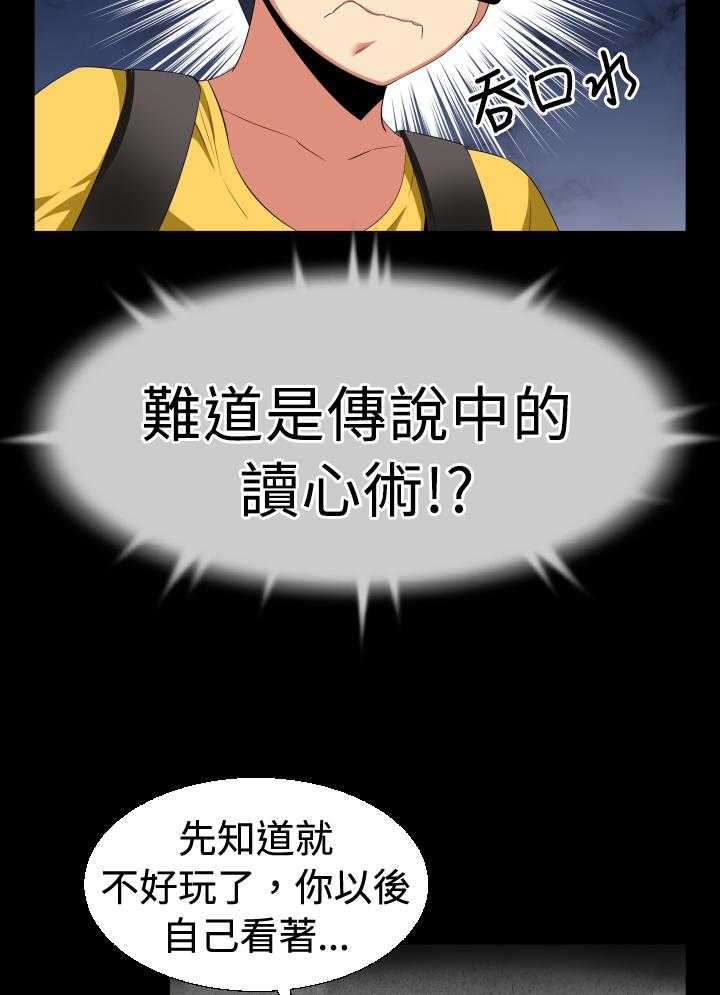 《超级作弊器》第31话 31_想起 第3页