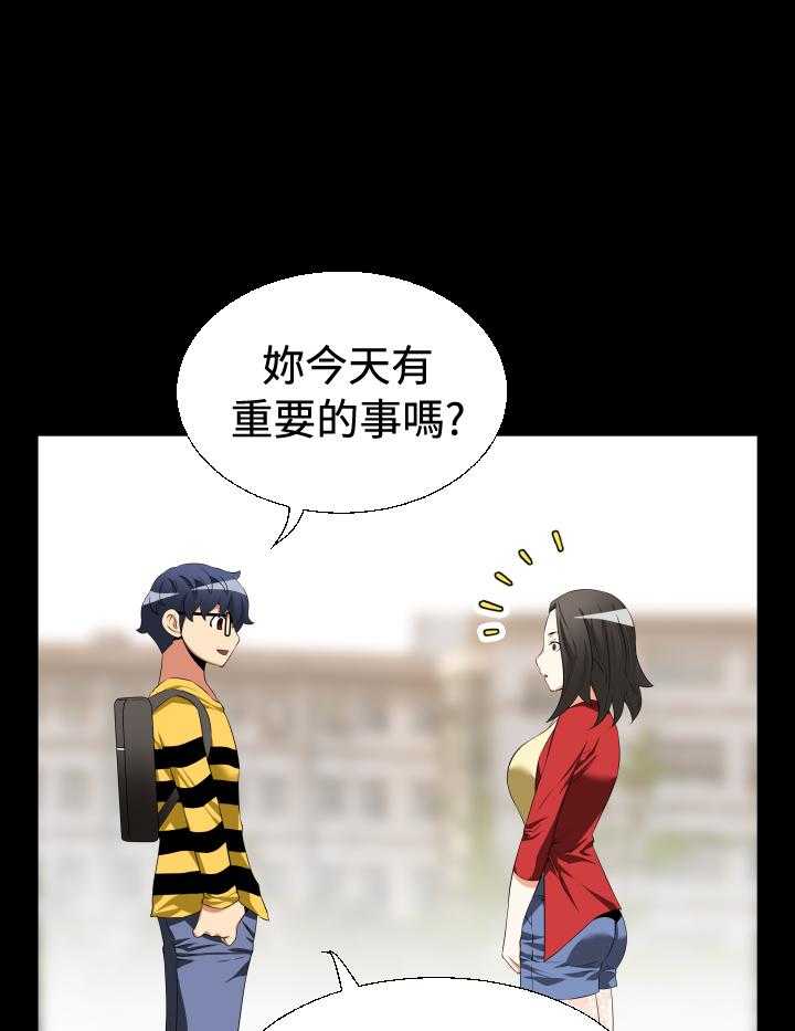 《超级作弊器》第31话 31_想起 第5页