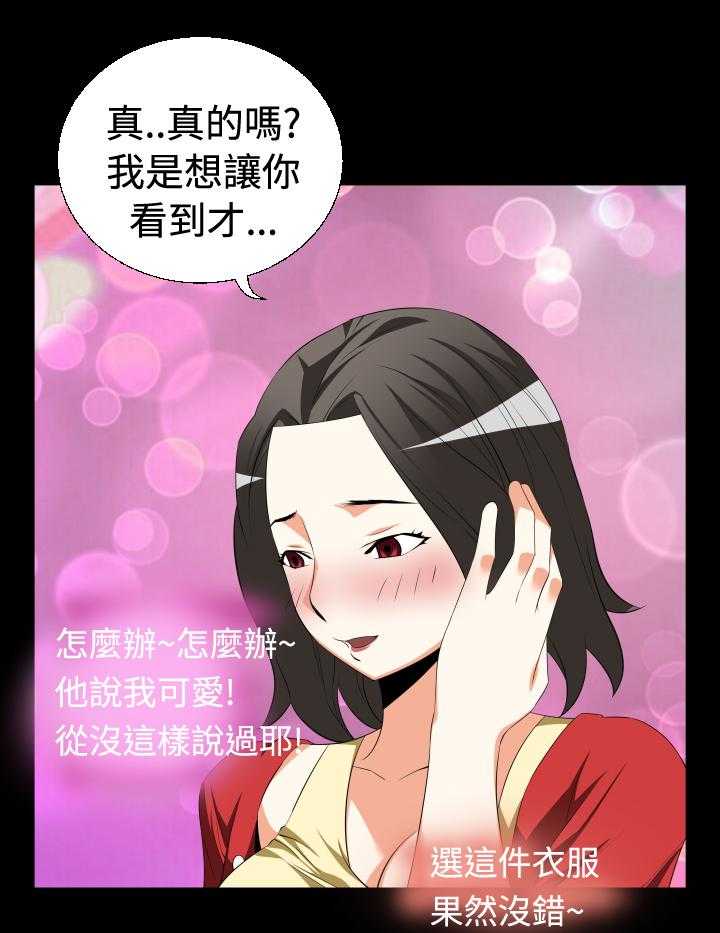 《超级作弊器》第31话 31_想起 第7页