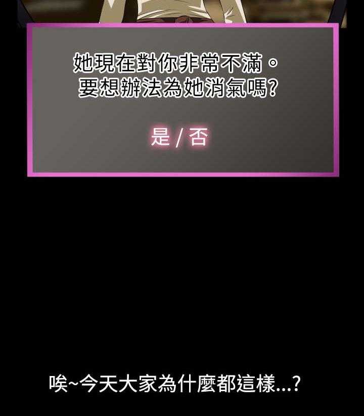 《超级作弊器》第28话 28_做梦 第25页