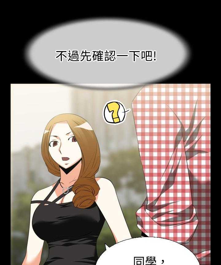 《超级作弊器》第28话 28_做梦 第30页