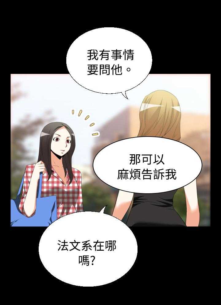 《超级作弊器》第29话 29_询问 第11页