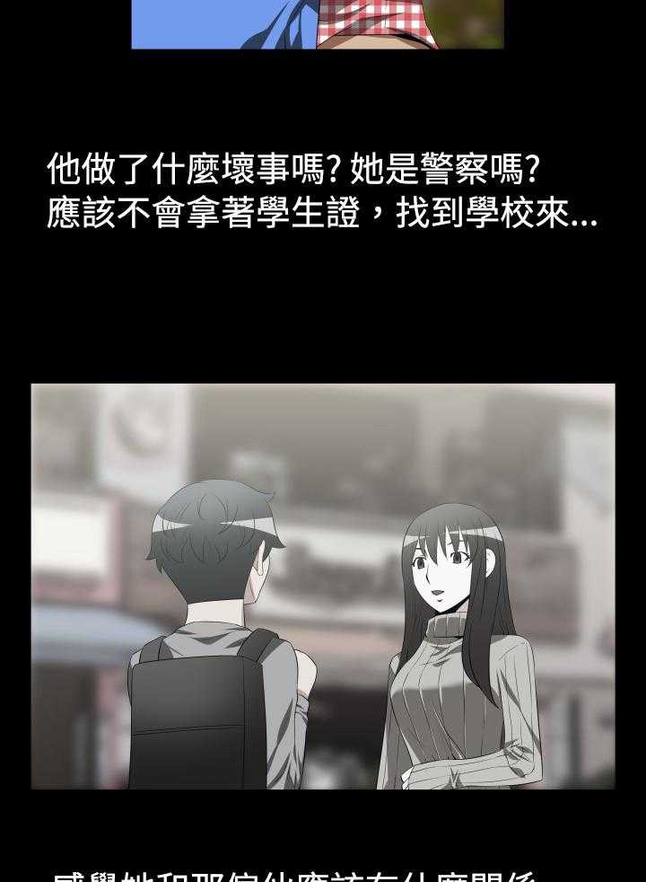 《超级作弊器》第29话 29_询问 第15页