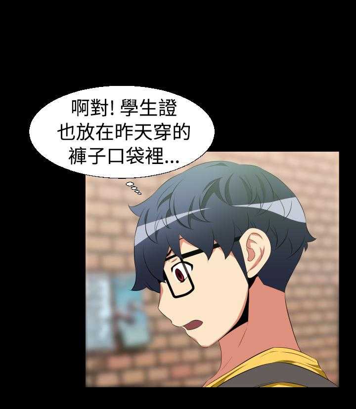 《超级作弊器》第29话 29_询问 第20页