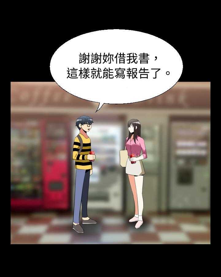 《超级作弊器》第29话 29_询问 第34页