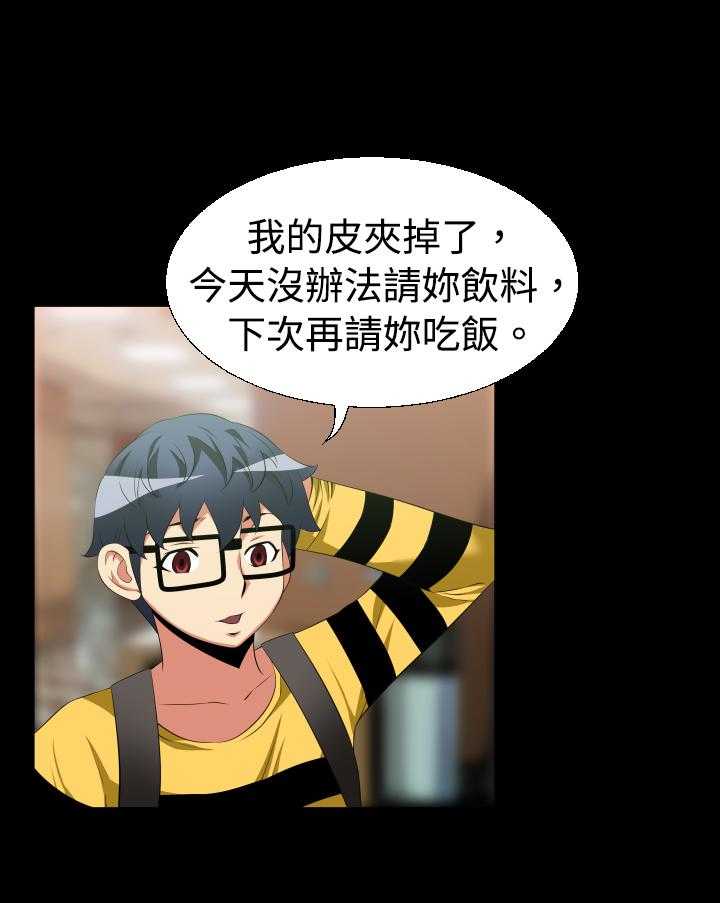 《超级作弊器》第29话 29_询问 第35页