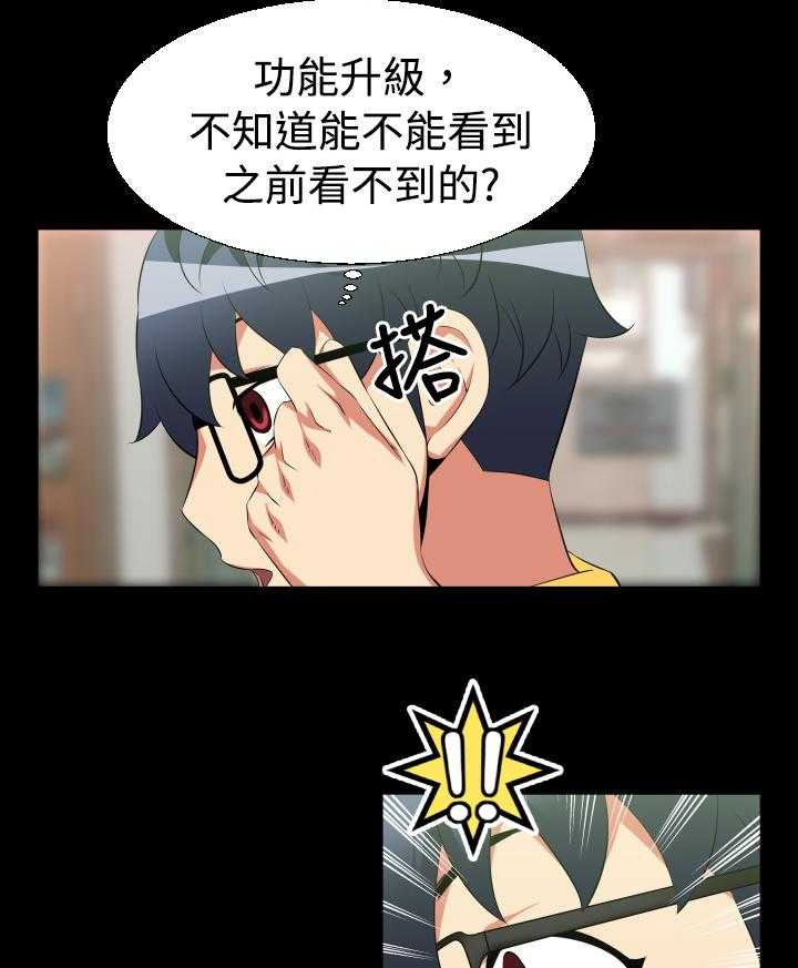 《超级作弊器》第29话 29_询问 第39页