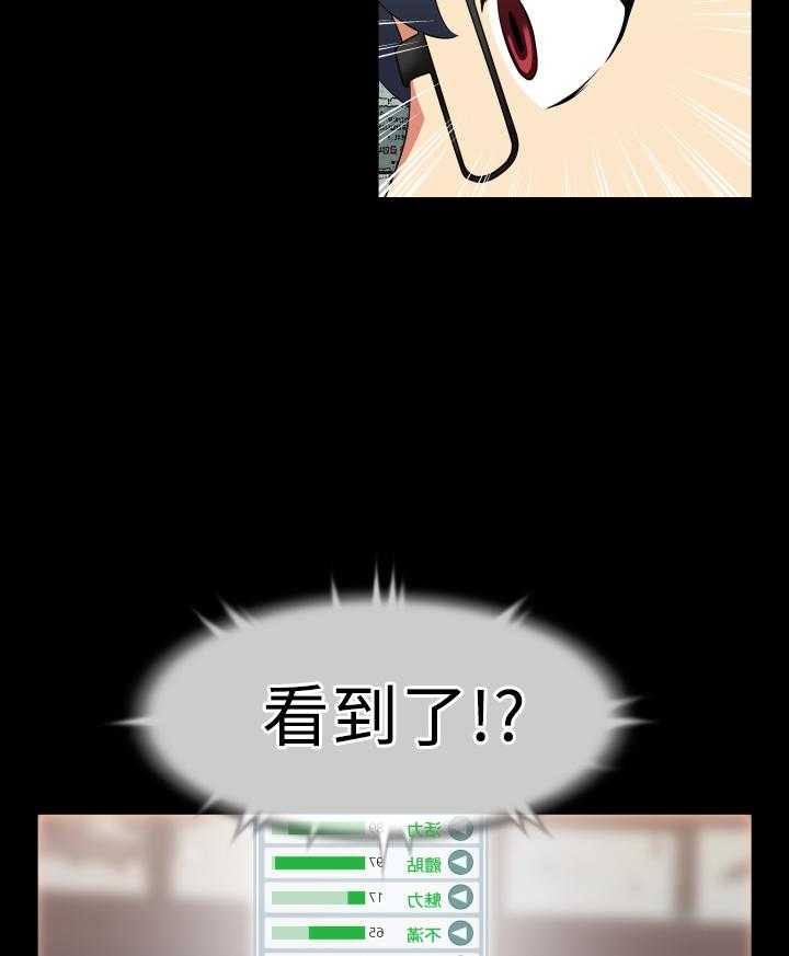 《超级作弊器》第29话 29_询问 第40页