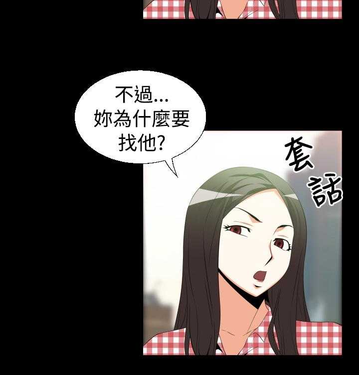 《超级作弊器》第29话 29_询问 第9页