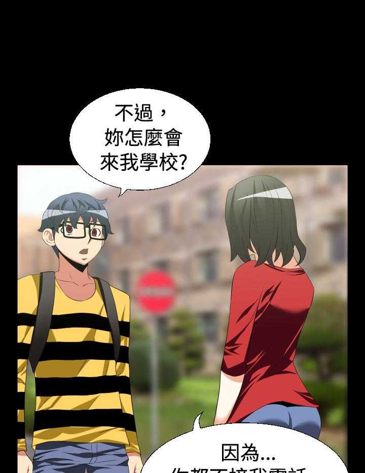 《超级作弊器》第30话 30_告白 第26页