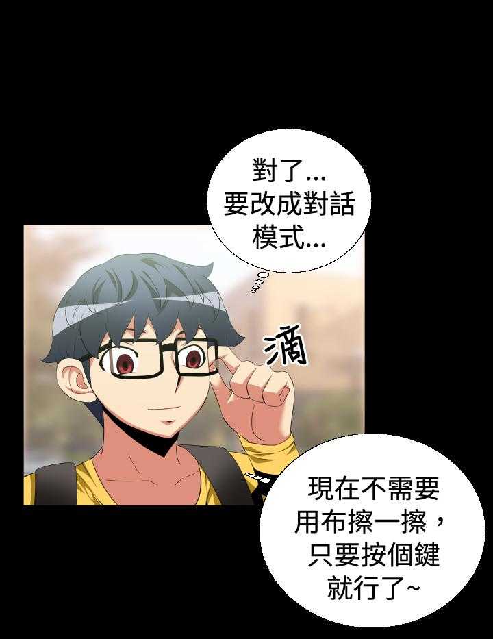 《超级作弊器》第30话 30_告白 第29页