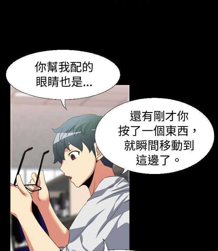 《超级作弊器》第27话 27_升级 第16页