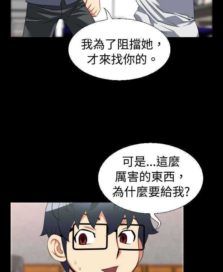 《超级作弊器》第27话 27_升级 第24页