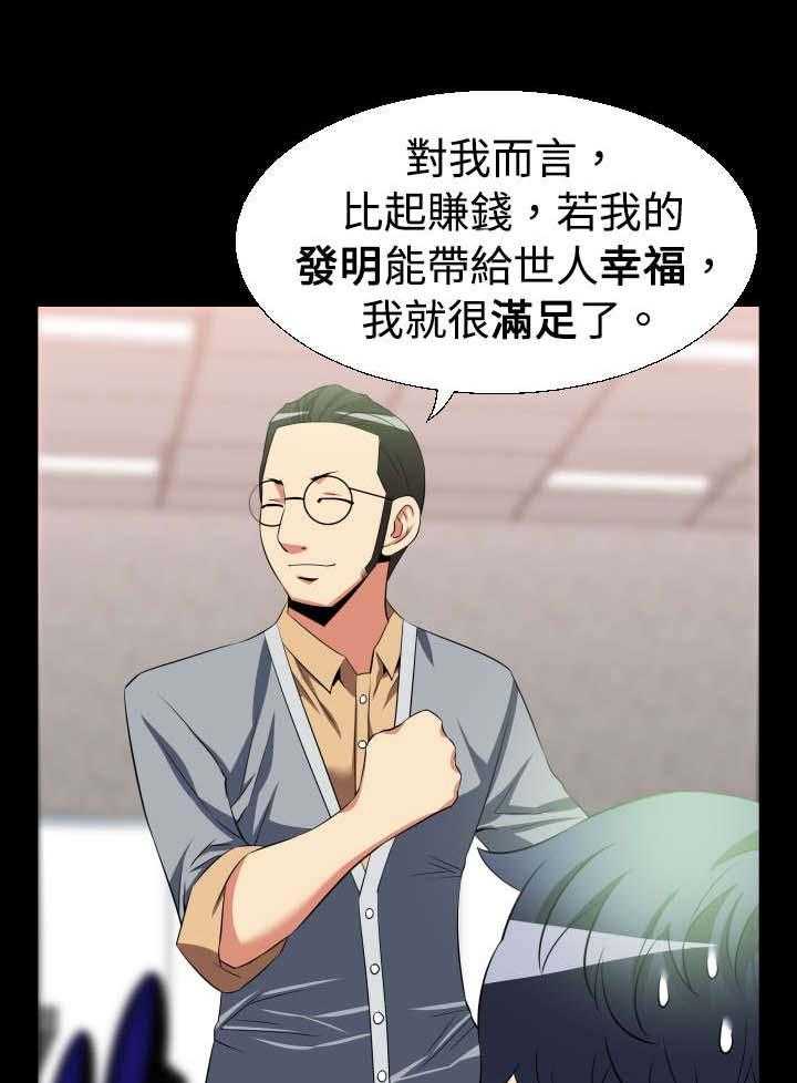 《超级作弊器》第27话 27_升级 第26页