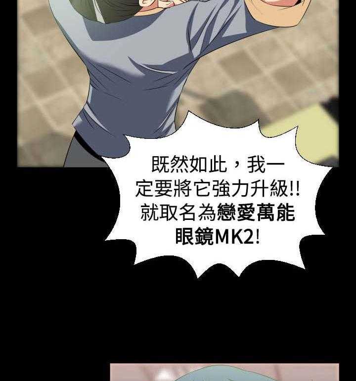 《超级作弊器》第27话 27_升级 第45页