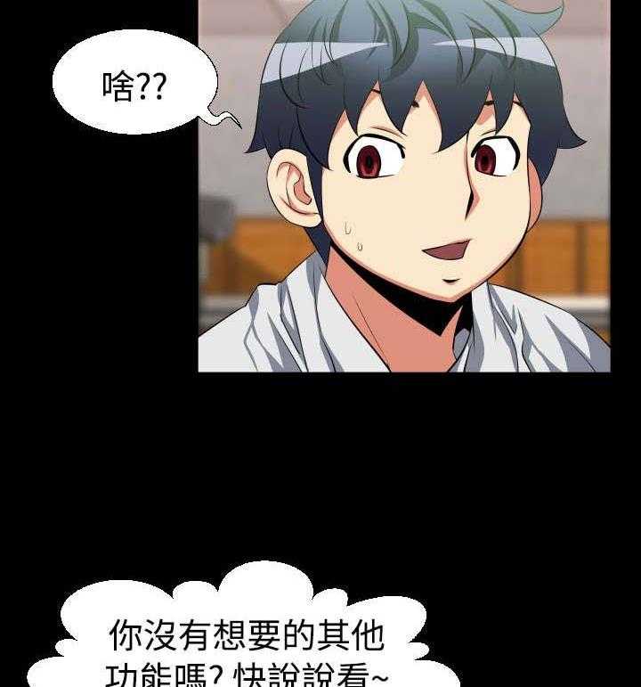 《超级作弊器》第27话 27_升级 第46页