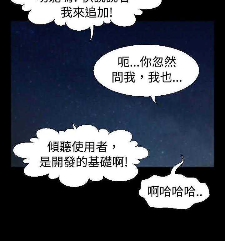 《超级作弊器》第27话 27_升级 第47页