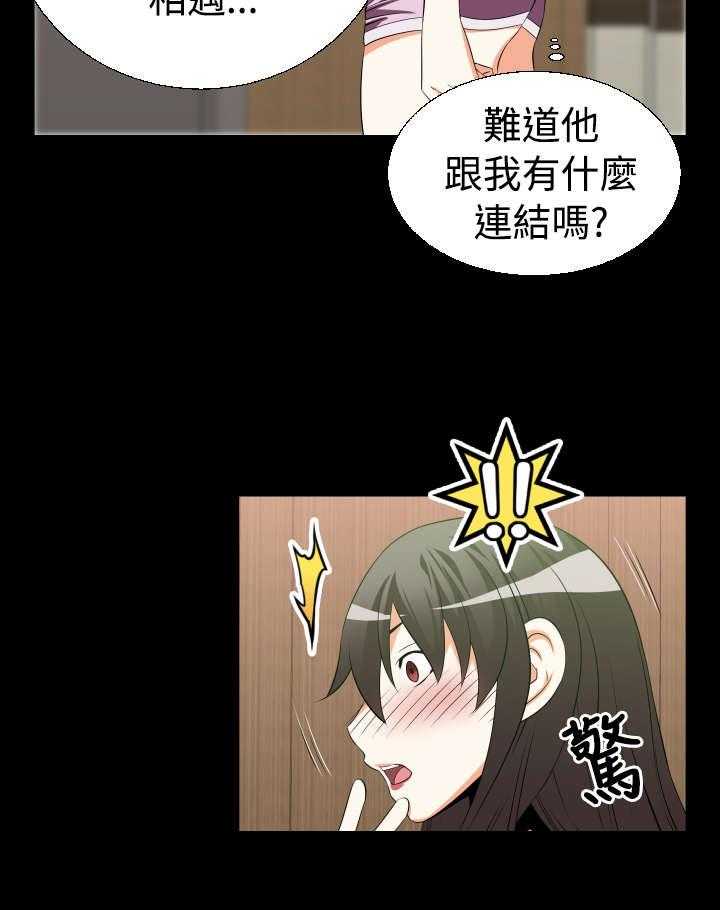 《超级作弊器》第25话 25_相连 第25页