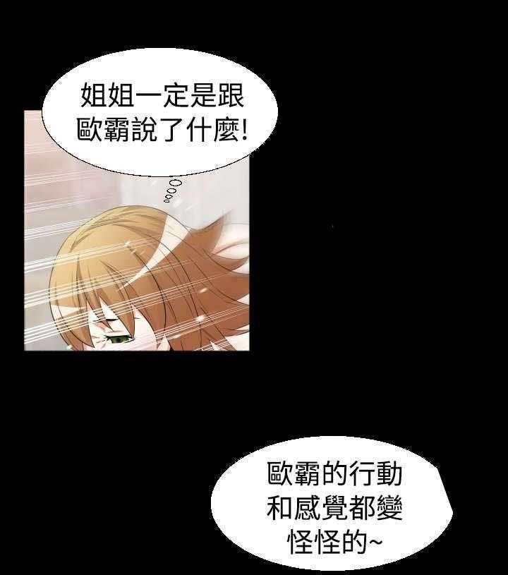《超级作弊器》第26话 26_交锋 第38页