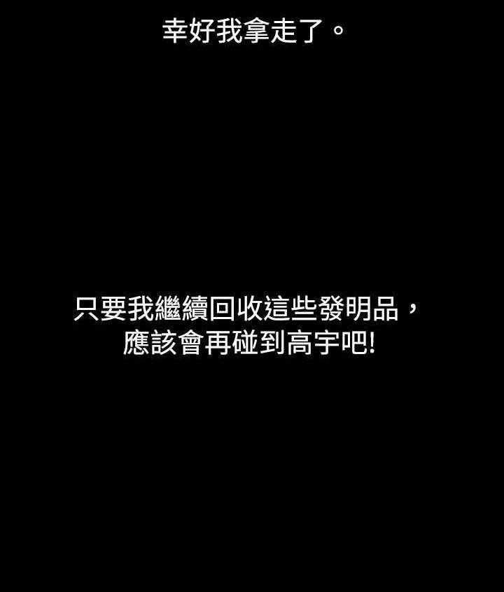 《超级作弊器》第22话 22_回收 第16页