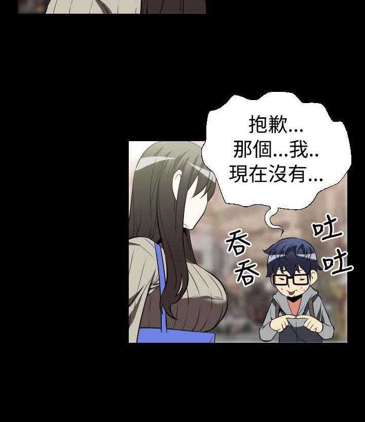 《超级作弊器》第19话 19_赔钱 第16页