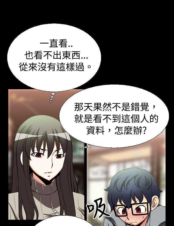 《超级作弊器》第19话 19_赔钱 第27页