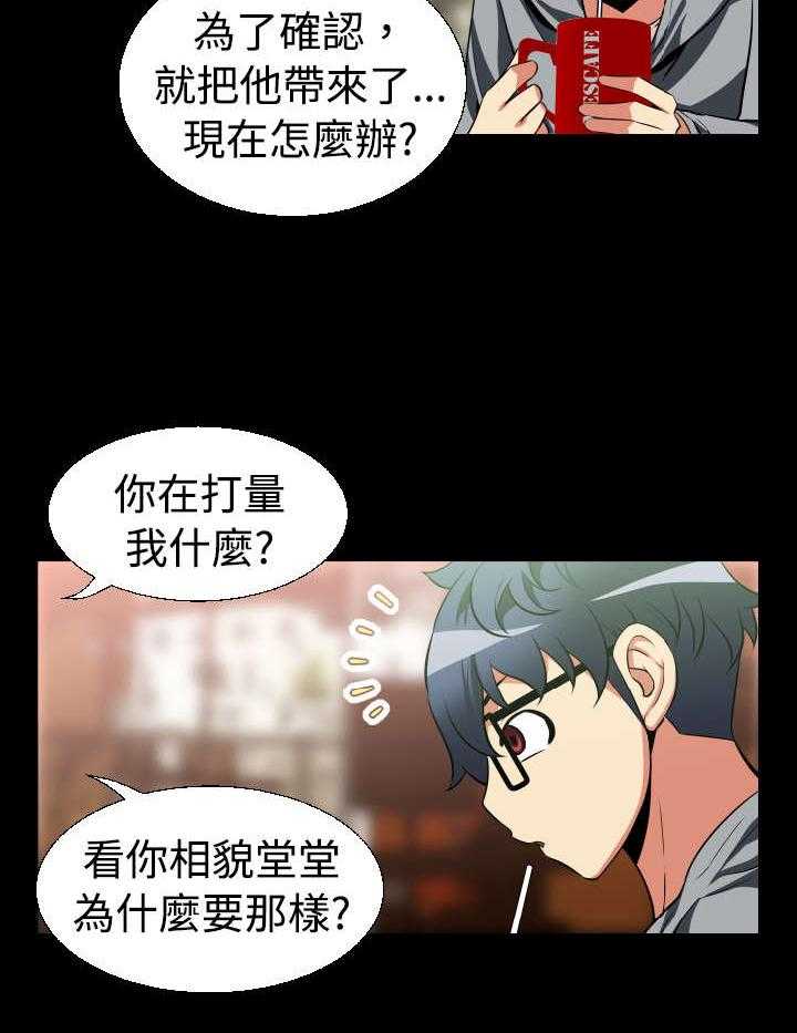 《超级作弊器》第19话 19_赔钱 第28页