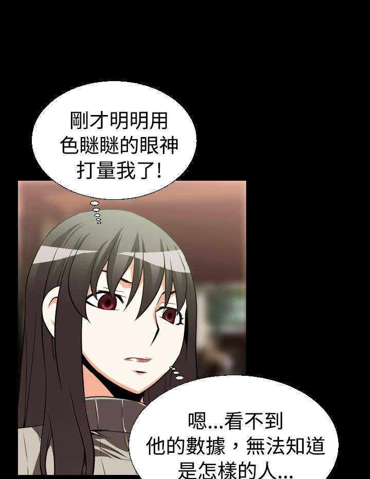 《超级作弊器》第19话 19_赔钱 第31页