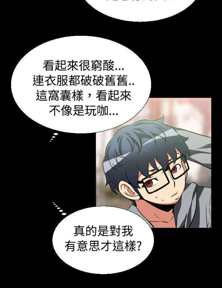 《超级作弊器》第19话 19_赔钱 第32页