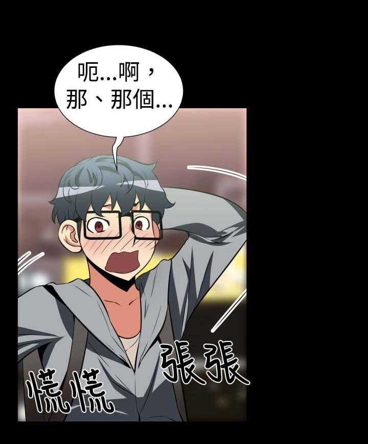 《超级作弊器》第20话 20_烦恼 第10页