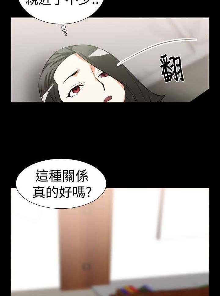 《超级作弊器》第20话 20_烦恼 第4页
