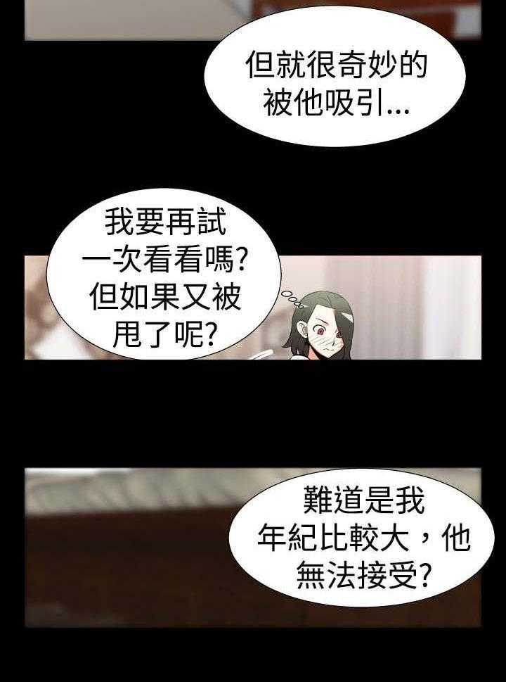 《超级作弊器》第20话 20_烦恼 第5页
