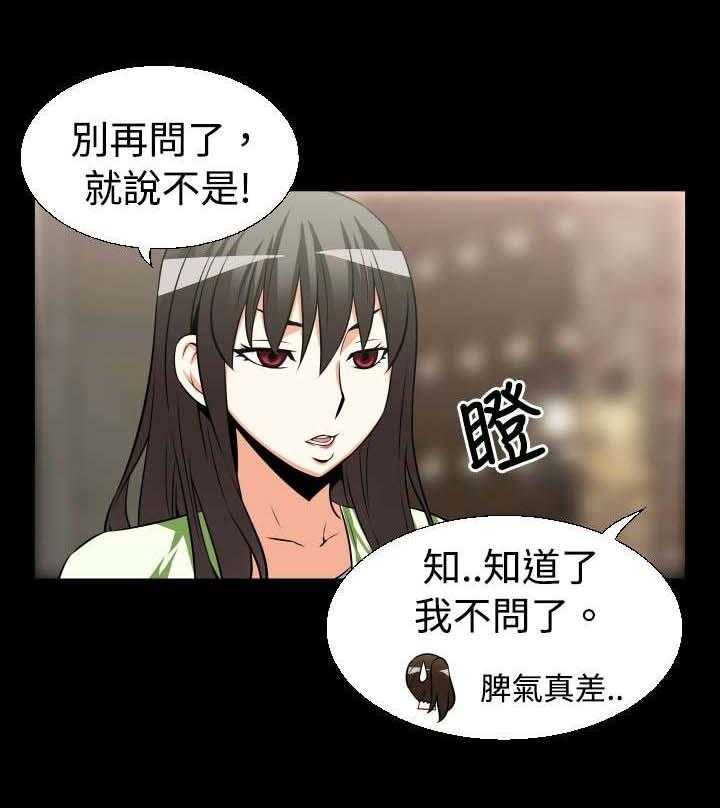 《超级作弊器》第21话 21_妒忌 第17页