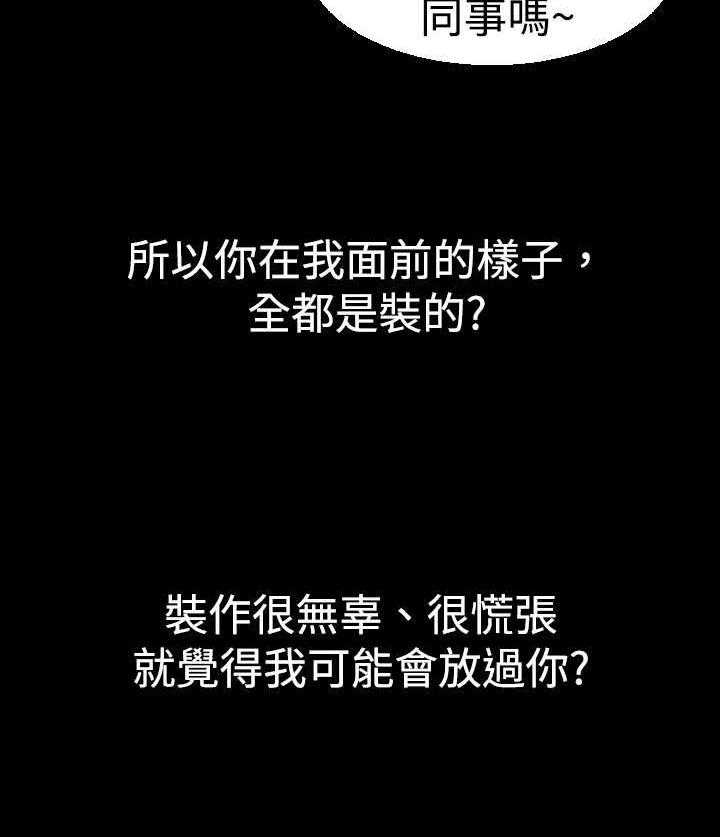 《超级作弊器》第21话 21_妒忌 第27页